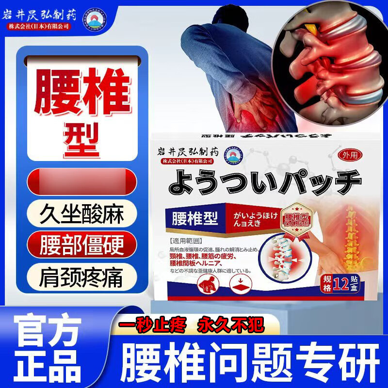 岩井昃弘腰椎间盘突出贴i膏压迫神经腰疼屁股疼腿疼腰肌劳损专用热敷贴 特效:1盒装【日本进口】 专研腰问盘 腰疼屁股疼腿专用