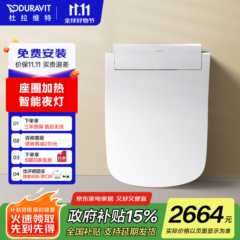 DURAVIT（杜拉维特）智能座便器盖板抗菌即热式多重清洗多功能智能马桶盖 615200 【闪烁e智能盖板】 方形
