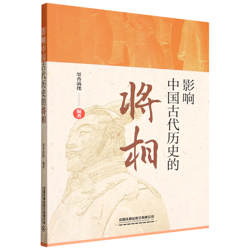 影响中国古代历史的将相