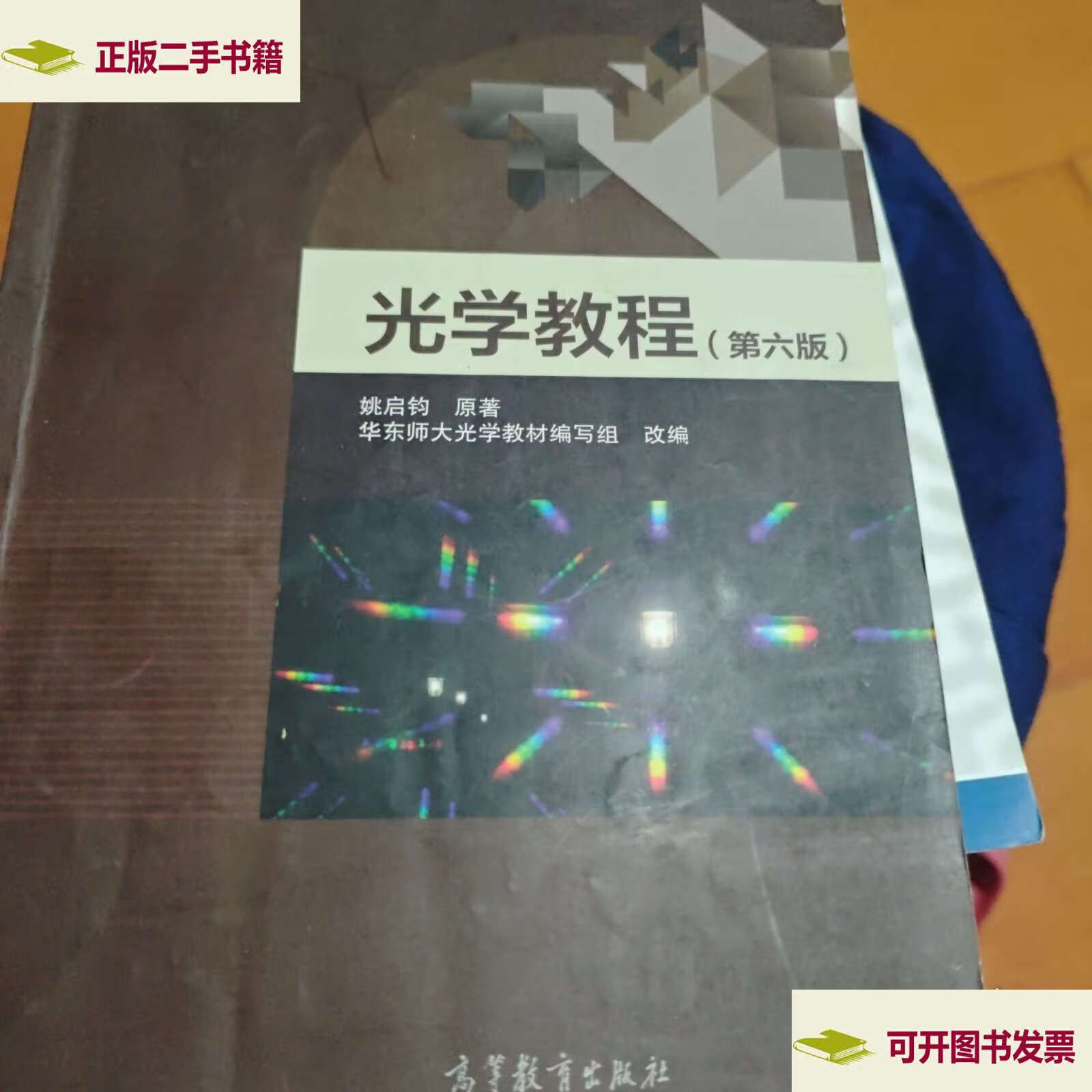 光学教程第五版姚启钧答案，光学教程第六版答案姚启钧第五章答案