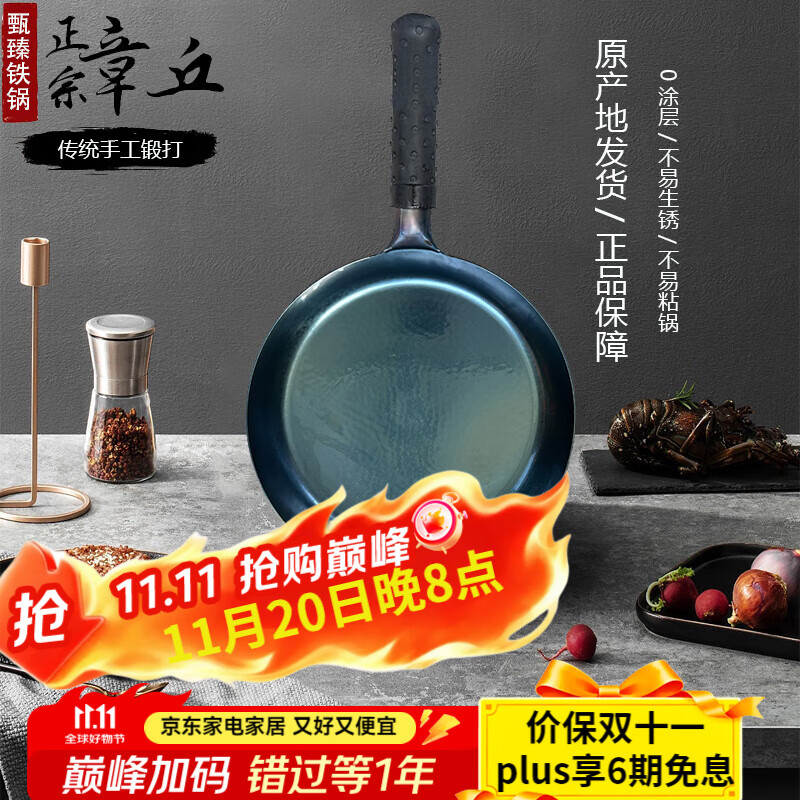 甄臻章丘平底煎锅锻打铁锅家用无涂层不易粘锅牛排煎锅电磁炉燃气灶锅 镜面款单锅【1-2人使用】 26cm