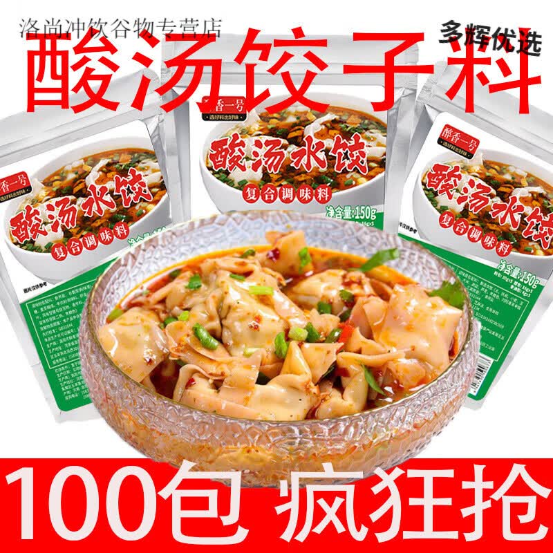 酸汤饺子料小袋老牌子小包装钟水饺调料酸汤面叶钟水饺蘸料商用装