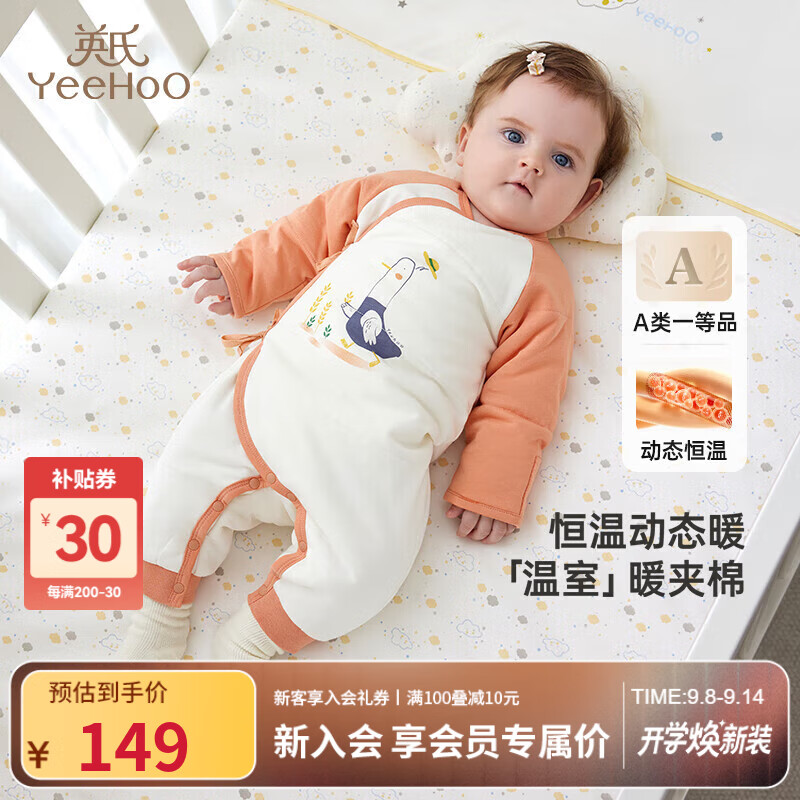 英氏（YEEHOO）夹棉连体衣动态恒温婴儿衣服秋冬保暖新生儿衣服精梳棉宝宝爬服