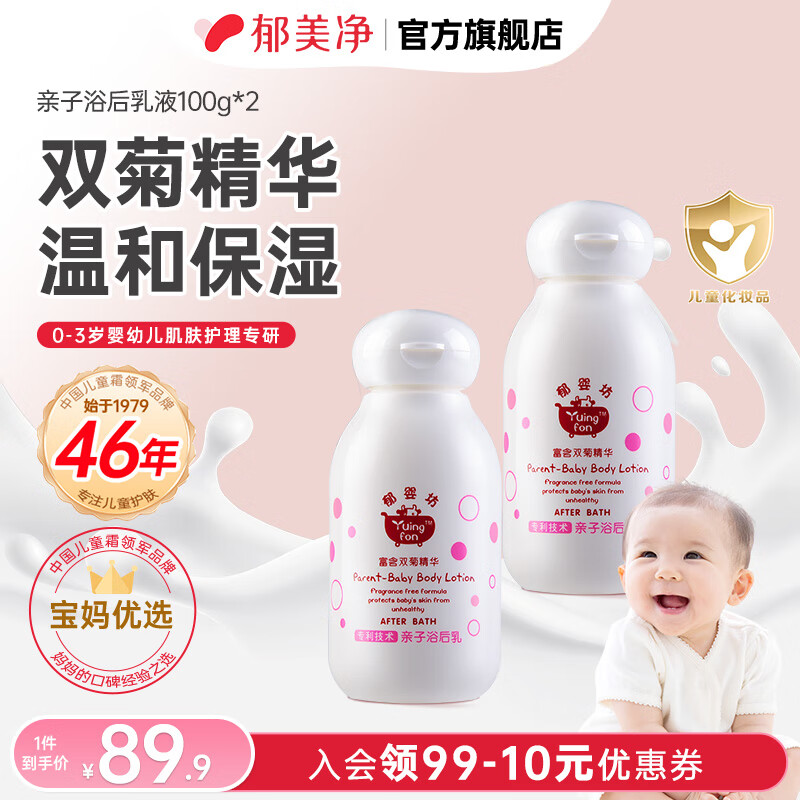 郁美净婴儿特护霜保湿滋润舒缓润肤儿童宝宝面霜 【0岁+】亲子浴后乳液100g*2