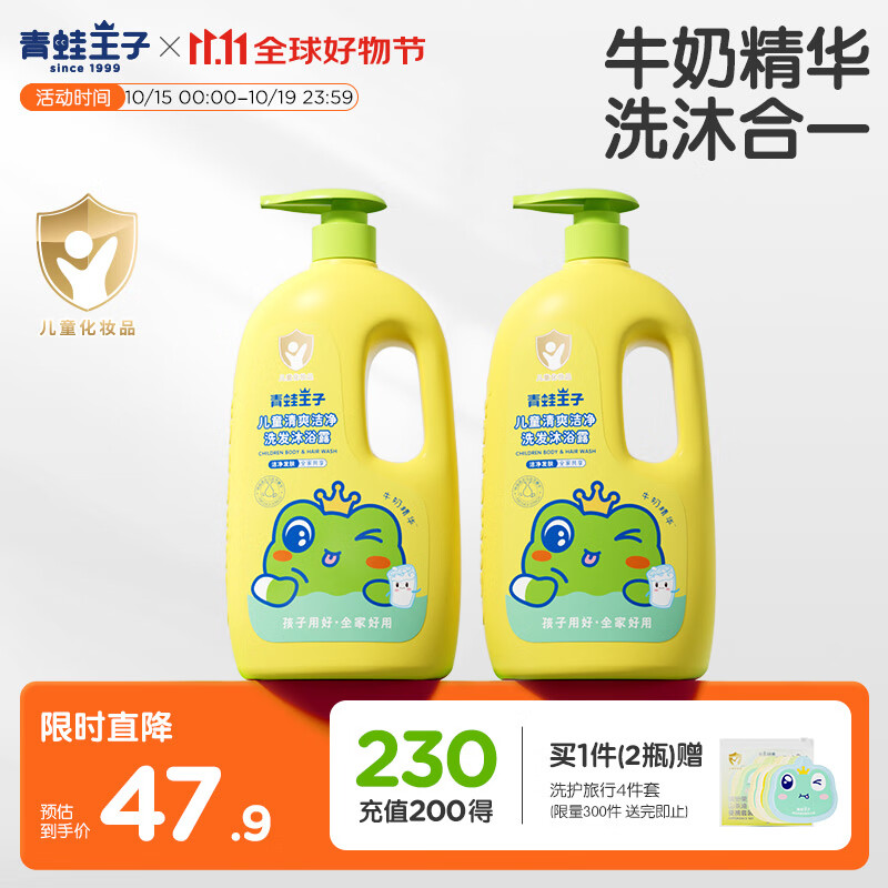 青蛙王子儿童洗发沐浴露二合一家庭装1.1L*2 牛奶精华润肤 温和清洁配方 