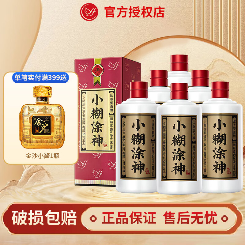 小糊涂仙/小糊涂神 浓香型白酒 纯粮食酒 自饮中秋送礼白酒 52度 500mL 6瓶 【普神】
