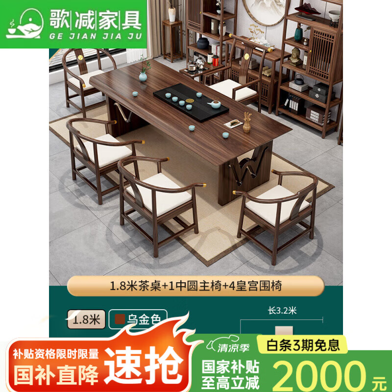 歌减2025新款胡桃木茶桌椅组合新中式现代简约实木大板茶台办公家用干 1.8米茶桌+中圆主椅+4皇宫围椅 京东折扣/优惠券