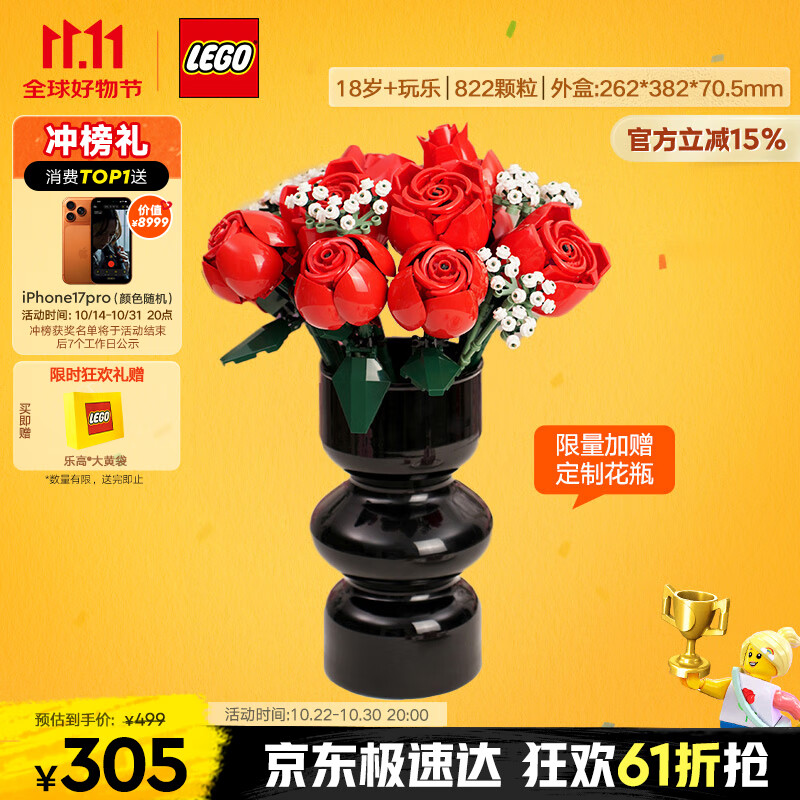 乐高（LEGO）积木拼装10328 玫瑰花束永生花男孩女孩玩具生日礼物