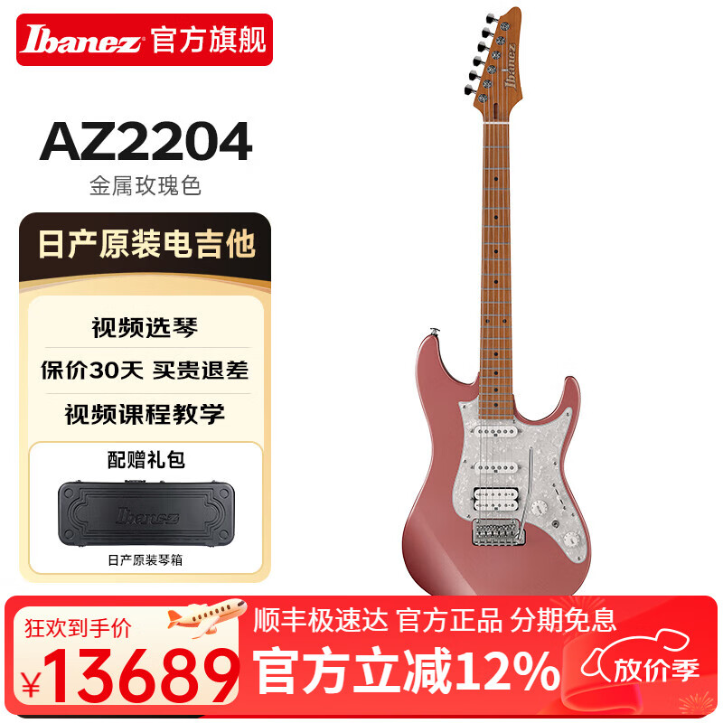 Ibanez依班娜AZ2402/2404NW//2203N日產(chǎn)電吉他進(jìn)階專業(yè)演奏AZ2407F 42P1 AZ2204-HRM 朦朧金屬玫瑰色