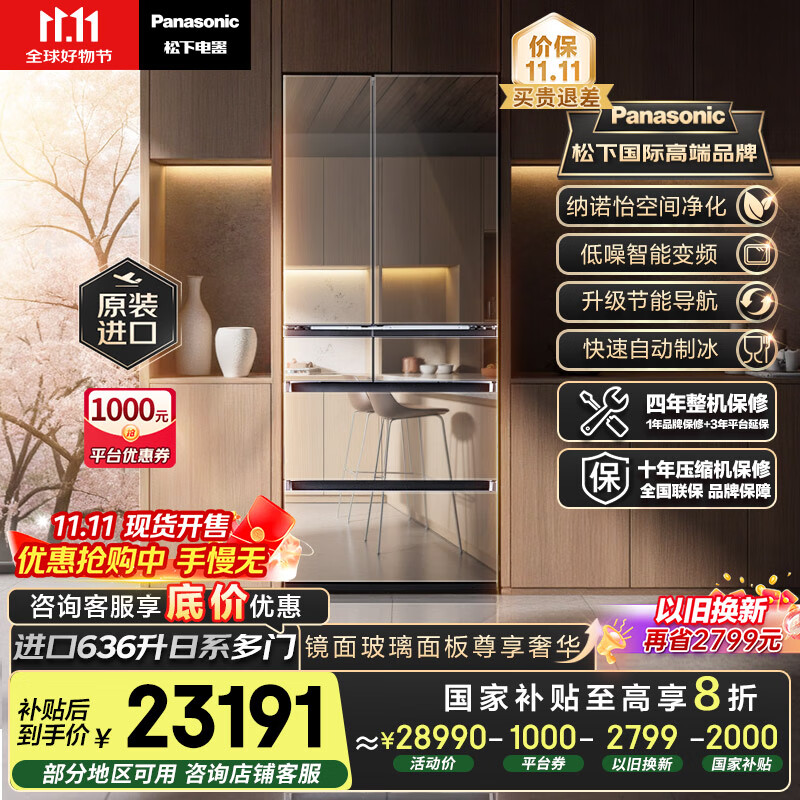 松下（Panasonic）【国家补贴20%】原装进口636家用日系多门冰箱法式镜面风冷无霜嵌入自动制冰一级能效NR-F658WX-X5