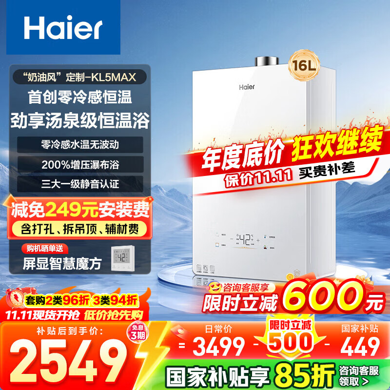 海尔（Haier）【咨询客服国补立减】【小红花】燃气热水器零冷感天然气恒温密闭稳燃增压一级静音小海鲸KL5MAX 16L 【年度新品双五星爆品零冷感KL5MAX】