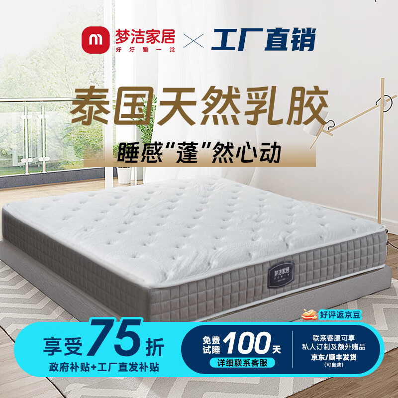 梦洁家居乳胶床垫双人席梦思软垫邦尼尔精钢床网久睡不塌舒适厚垫【织梦】 织梦 120*200*21cm