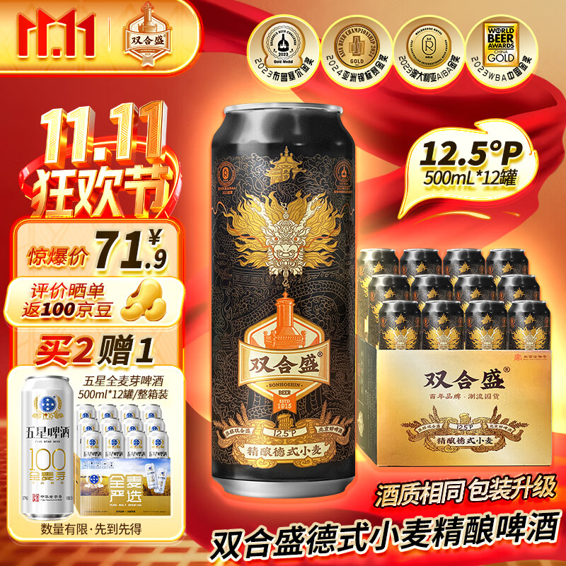 双合盛精酿啤酒 德式小麦精酿 12.5°P 500ml*12罐 整箱装