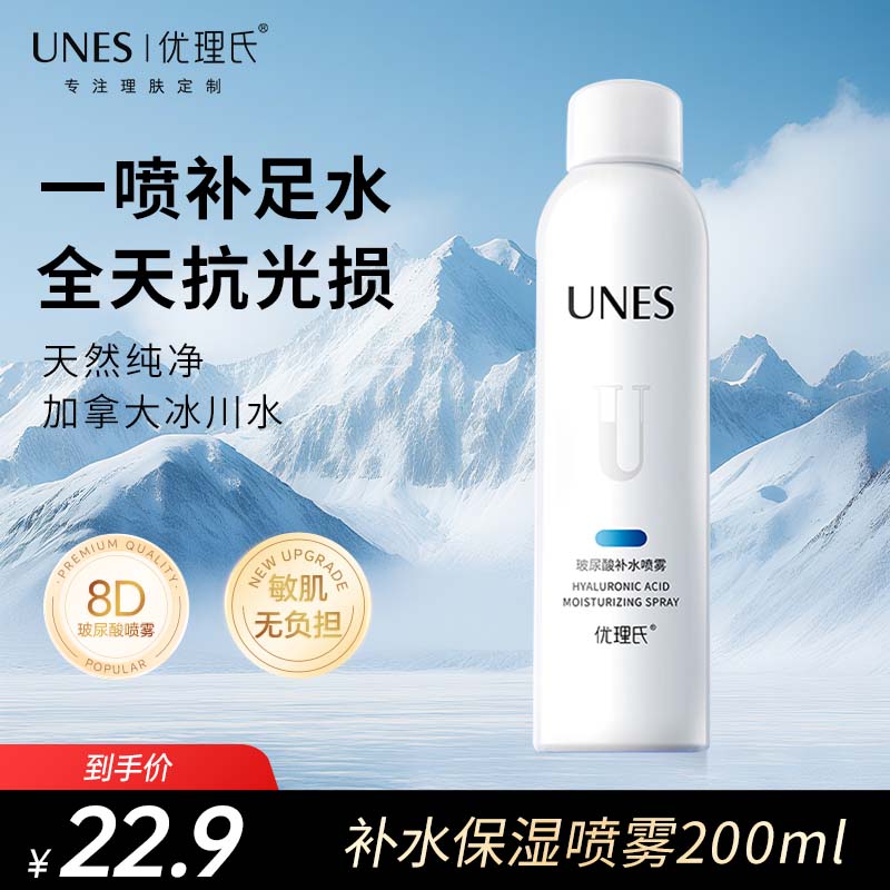 优理氏(UNES)玻尿酸原液补水喷雾男女补水保湿喷雾水妆前定妆水清透爽肤水 【玻尿酸】补水保湿喷雾200ml
