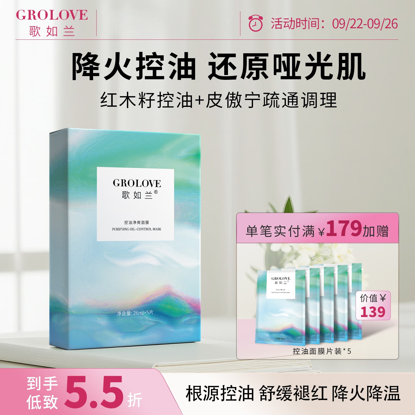 歌如兰冰翡翠净爽控油面膜深度补水面膜保湿无添加深层抗皱舒缓面膜 1盒 5片【首页加入会员领券】