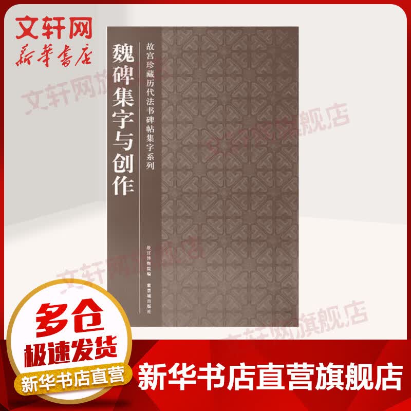 魏碑集字与创作