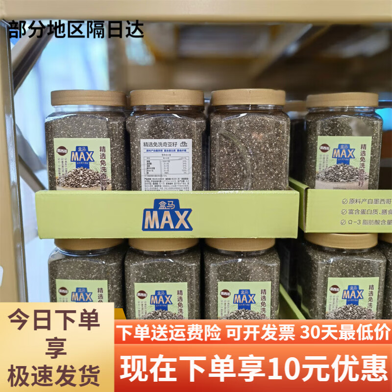 盒马MAX免洗奇亚籽900g墨西哥原产健身代餐食物杂粮即食 MAX900g身代餐食物杂粮即食