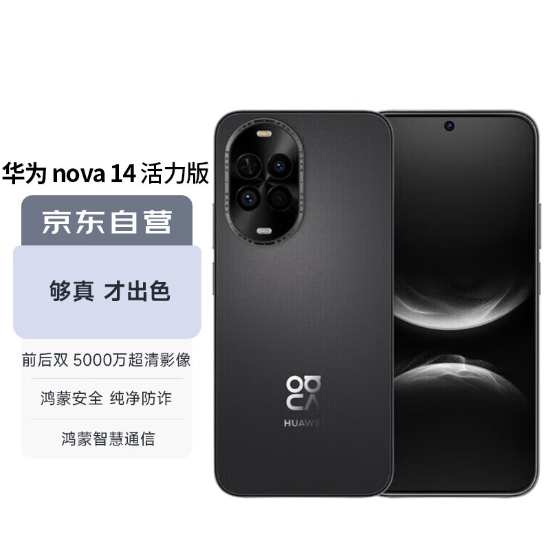 华为（HUAWEI）nova 14 活力版 512GB 羽砂黑 前后双5000万超清影像 鸿蒙安全 66W超级快充 7.15mm超薄智能手机