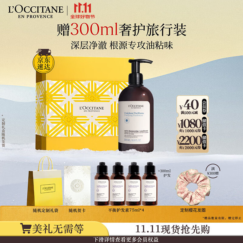 欧舒丹礼盒草本香菁纯纯净护发素500ml柔顺蓬松洁净滋养平衡油脂礼物