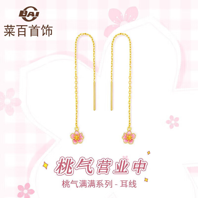 菜百首饰 黄金耳饰 桃气满满粉色元气桃花耳坠 计价 约1.55克