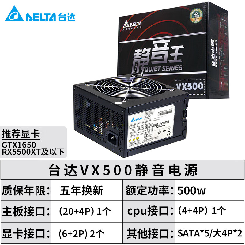 台达电源500w电脑电源额定500w电源/400w电源台达vx500台式机电源 VX500