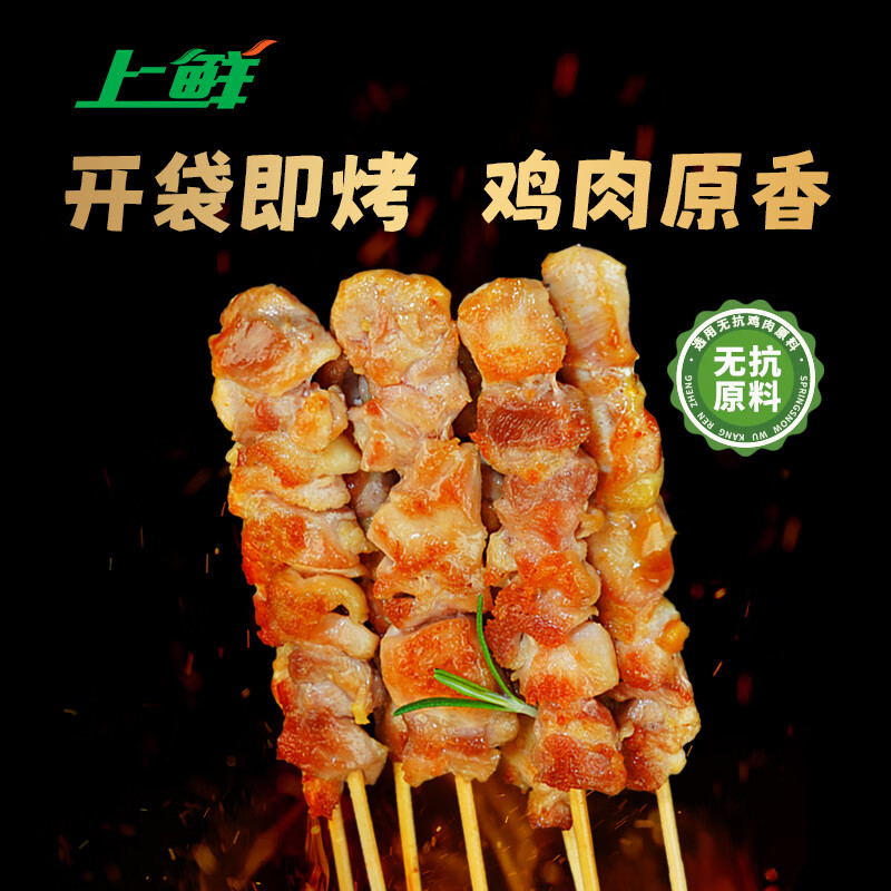 上鲜 无抗鸡腿肉串600g（300g*2）赠烧烤撒料鸡肉串烤串烧烤食材代餐