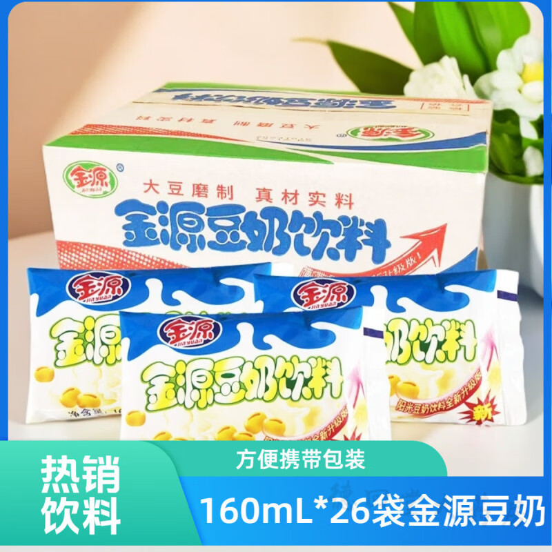 金源广西金源豆奶饮料160ml/袋整箱小时候营养早餐植物蛋白奶即食饮品