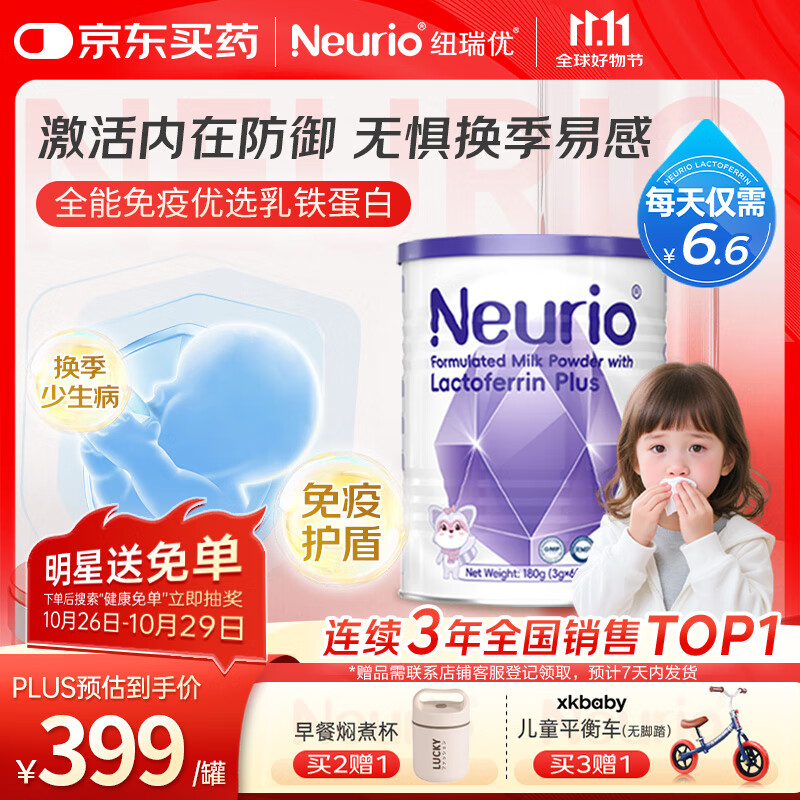纽瑞优（Neurio）乳铁蛋白婴幼儿童适用紫钻版免疫球蛋白粉180g