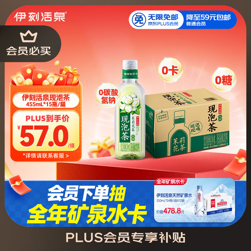 伊利伊刻活泉新鲜现泡茉莉花茶饮料 0糖0卡 455ml*15瓶/整箱 健身必备