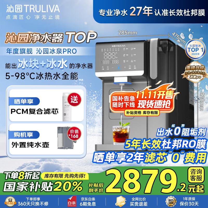 沁园（TRULIVA）制冰块净水器冰泉PRO反渗透台上式净饮机速冷即加热直饮水机家用制冰机一体国家政府补贴CR-ZX5170