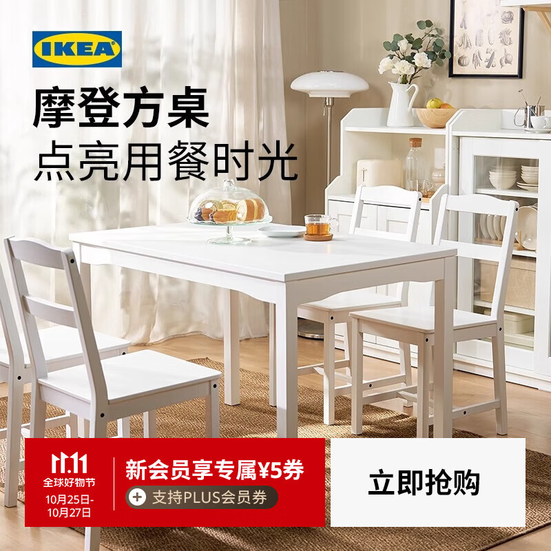 宜家（IKEA）HAUGA豪嘉桌子现代餐桌吃饭桌子办工作写字桌家用 一桌四椅白色/白色118x74cm 白色 118x74cm
