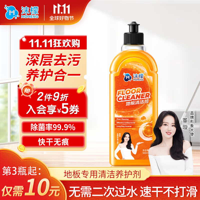 沫檬地板清洁剂500ml橙香养护瓷砖清洗剂强力杀菌木地板大理石拖地液