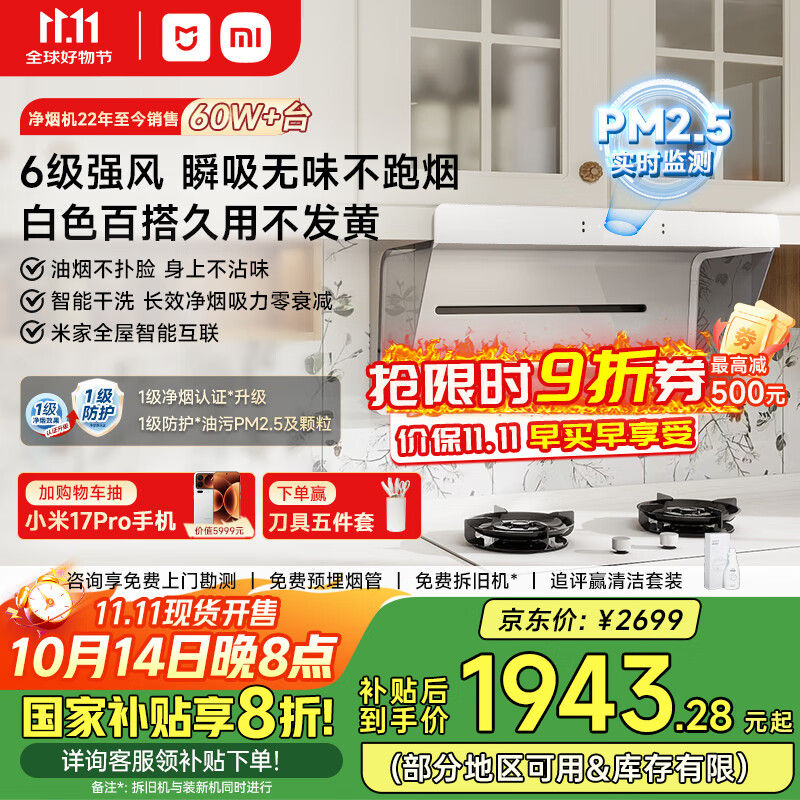 米家小米白色抽油烟机净烟机小白净S2 家电国家补贴20%以旧换新上门安装侧吸超薄油烟机免拆洗MJ05A	