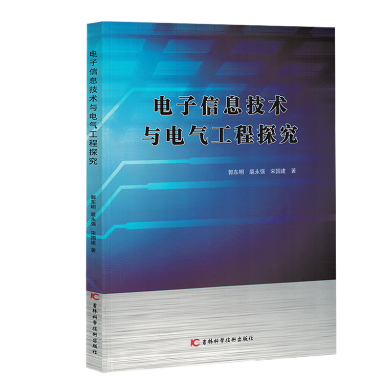新华正版 电子信息技术与电气工程探究 新闻出版/档案管理