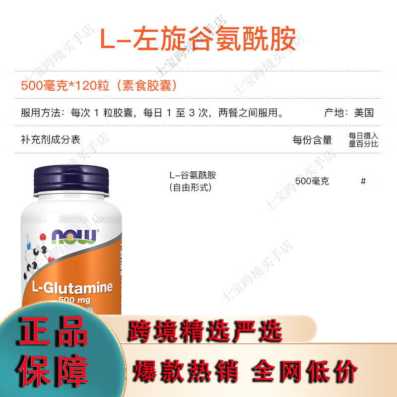 諾奧NOWLGlutamineL左旋谷氨酰胺免疫助于人體健康圖片價格 500mg120粒膠囊