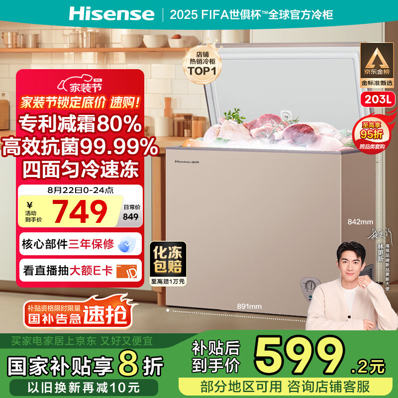 ���ţ�Hisense��203L��˪�����������С����� ����䶳ת�� һ����Ч��ʽ�����Ծɻ��¹��Ҳ���BD/BC-203NUD