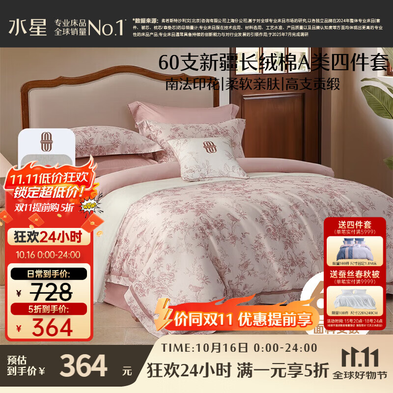 水星家纺四件套床上60支长绒棉纯棉100%a类被套床单双人轻奢高级1.8m床戈尔德畔