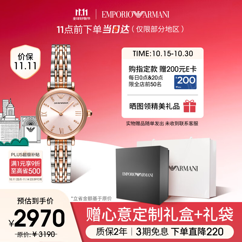 安普里奥·阿玛尼（Emporio Armani）手表女生 满天星钢带石英女士腕表时尚生日礼物送女友 AR11223