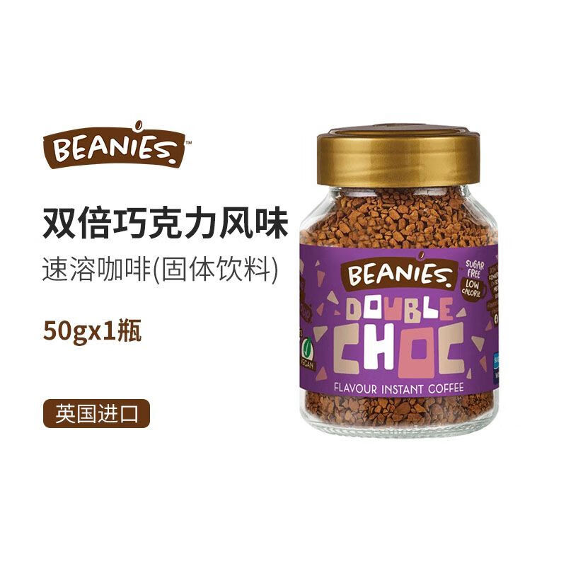 贝尼诗（Beanies）冻干速溶咖啡粉 咖啡焦糖爆米花风味 英国原装无糖零卡速溶咖啡 双倍巧克力风味50g*1瓶