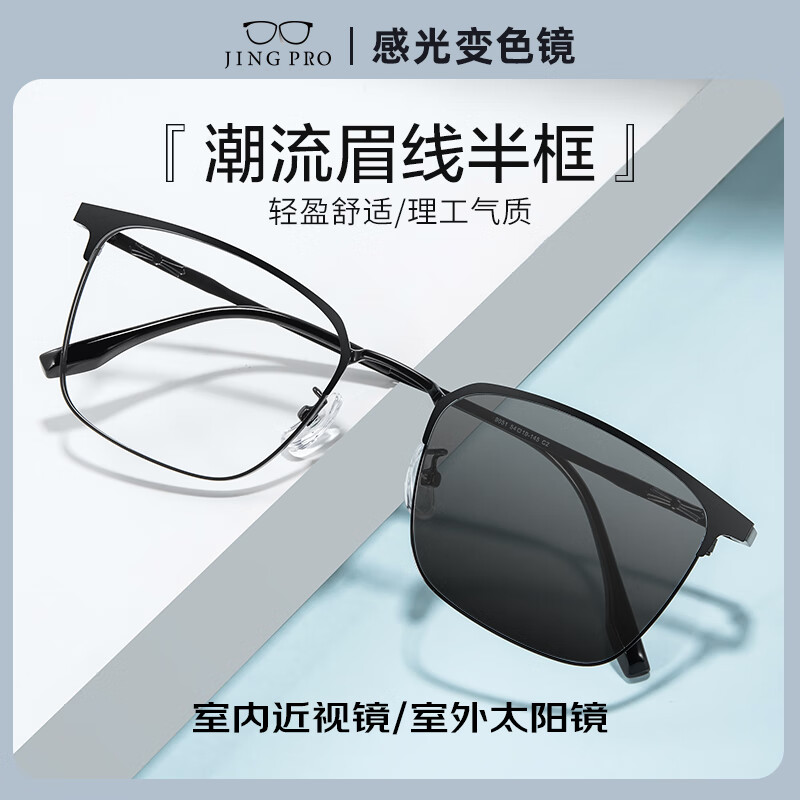 镜邦 新款近视眼镜商务大脸眼镜框男大黑框眉线眼镜框配变色眼镜Z 9051黑色 经典框型不易过时 配1.56极速感光变色镜片 默认灰色