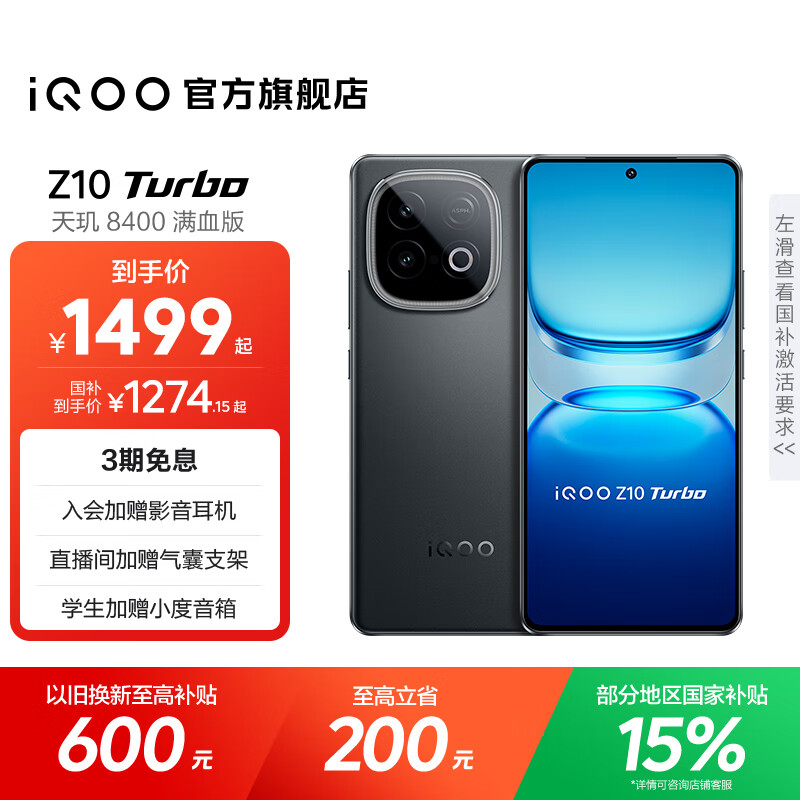 vivo iQOO Z10 Turbo国家补贴 天玑8400满血版自研电竞芯片Q1  7620mAh超薄蓝海电池 学生电竞游戏手机 星穹黑 12GB  256GB 官方标配