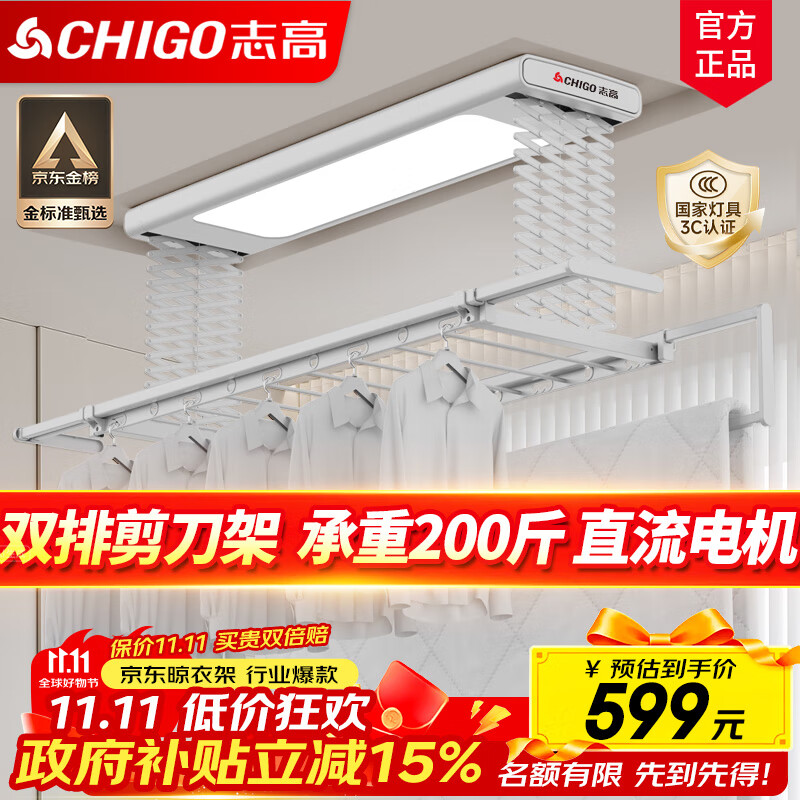 志高（CHIGO） 电动晾衣架阳台升降遥控自动晾衣机家用智能伸缩衣杆双排剪刀架 银色+照明横杆语音
