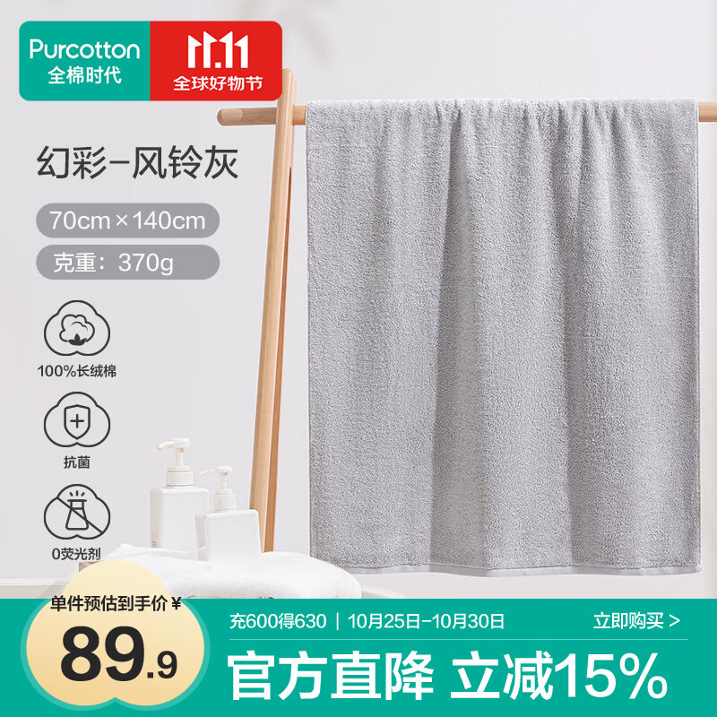 全棉时代浴巾100%棉纯棉抗菌加大加厚吸水不掉毛洗澡巾风铃灰70*140cm