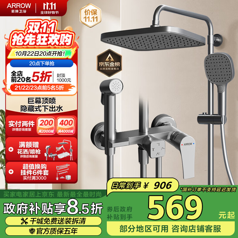 箭牌（ARROW）K110淋浴花洒套装喷头增压花洒手持顶喷花洒全套AE34111MGGW-P3