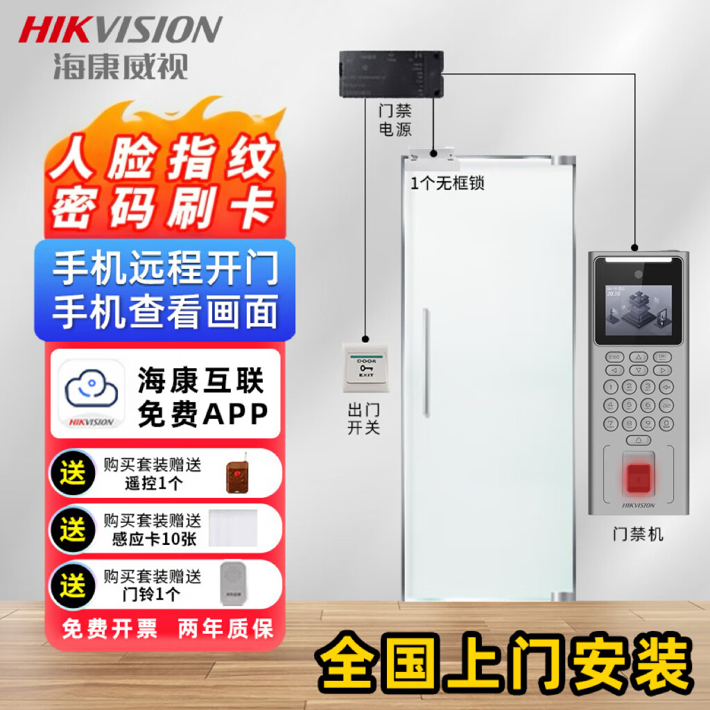 海康威视HIKVISION  D14系列人脸识别门禁系统一体机双开门办公室刷脸考勤指纹门禁锁套装智能电子密码锁  旗舰版套装5：单开上下无框玻璃门 包安装