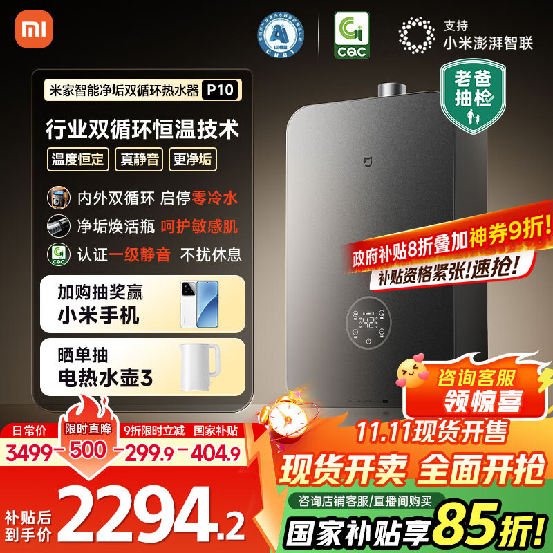 米家小米【双循环零冷水P10】16升恒温燃气热水器 一级静音净垢增压水伺服天然气国家补贴以旧换新MJ06