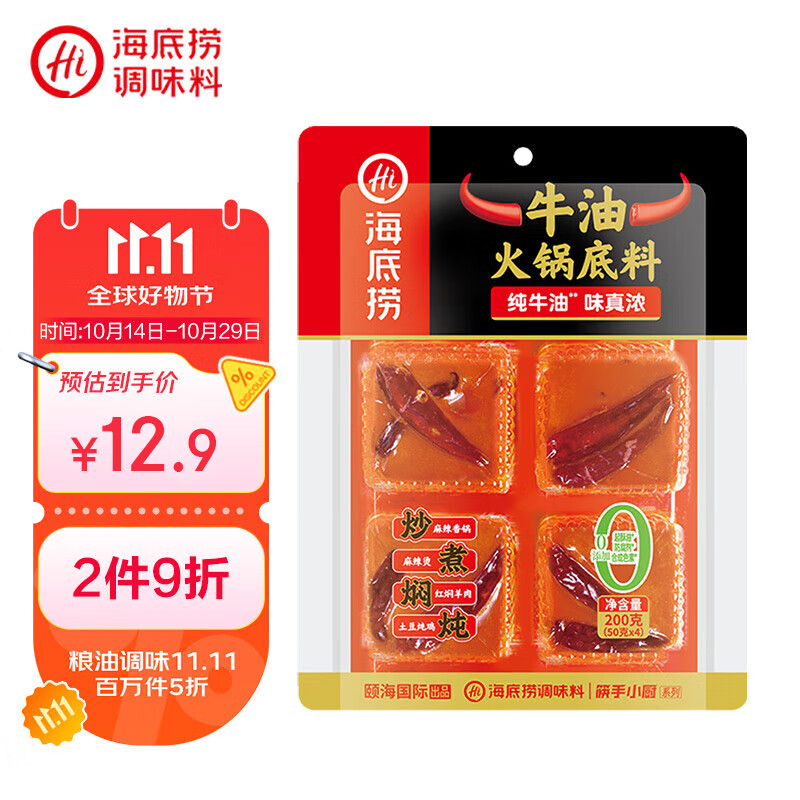 海底捞火锅底料0添加牛油火锅底料 200g（50g*4)含50%食用牛油 手工牛油