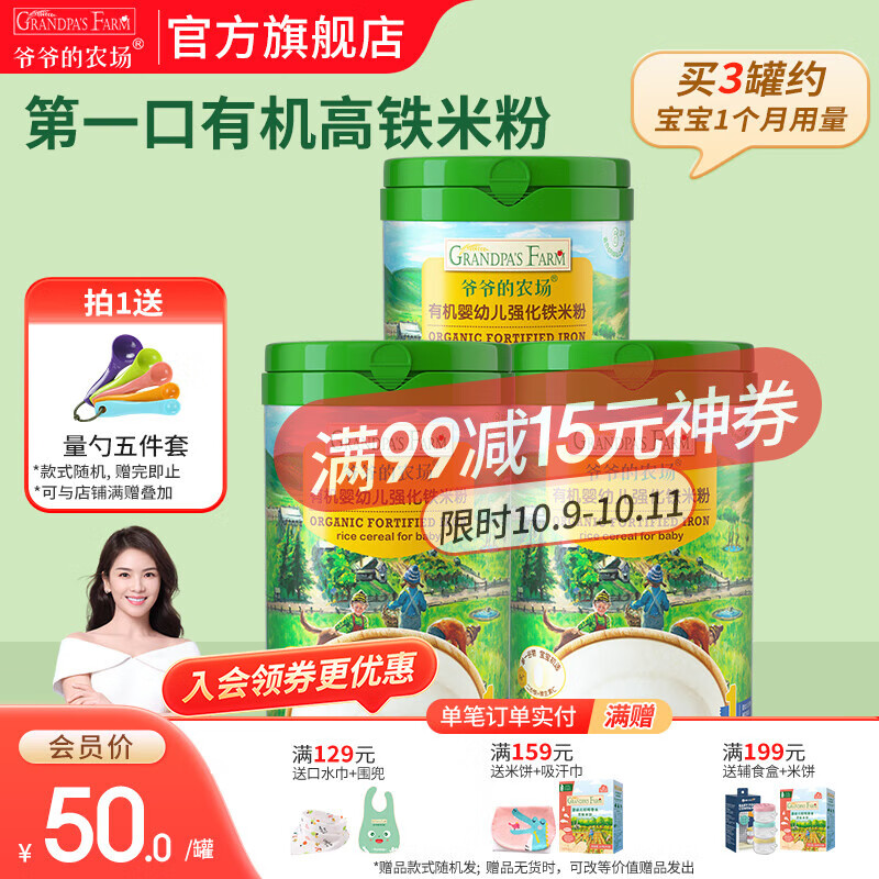 爷爷的农场有机婴幼儿强化铁米粉 宝宝辅食6个月+婴幼儿米粉米糊无添加 强化铁原味大米粉 225g*3罐