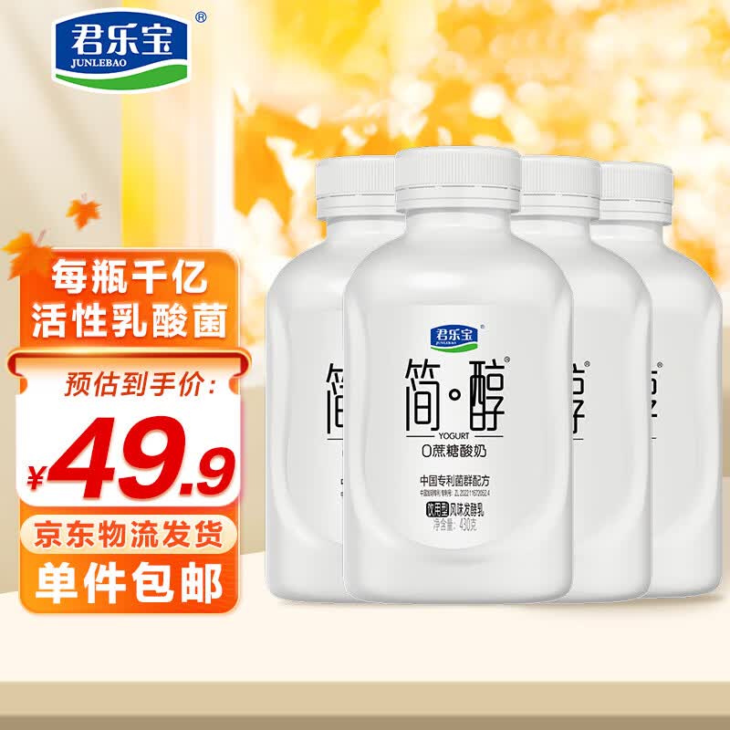 君乐宝简醇 0蔗糖 风味发酵乳430g*4瓶 源头直发 包邮