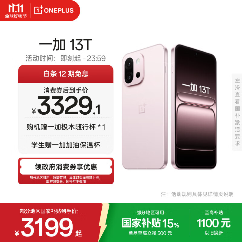 一加 13T 16GB+512GB 怦然粉 性能超强小直屏 骁龙 8 至尊版 冰川电池 AI 5G游戏oppo手机 国家补贴